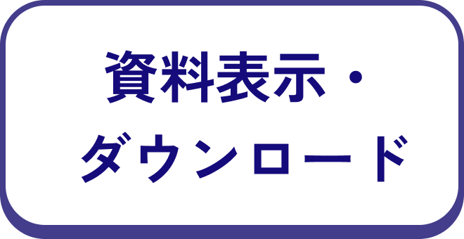 医師向け資料PDF