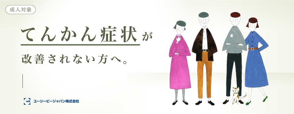 てんかん症状が改善されないという方へ