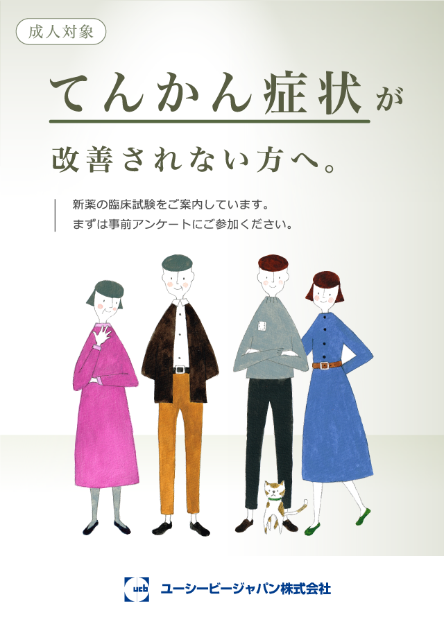 てんかん症状が改善されないという方へ